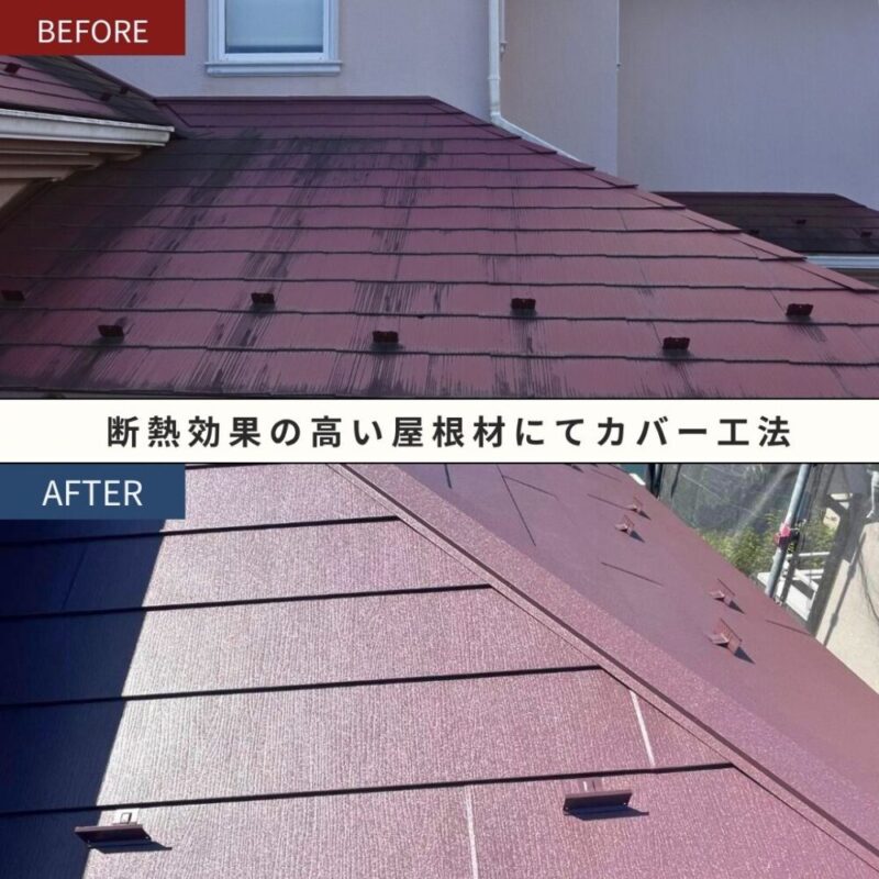 佐倉市染井野、屋根カバー工法、断熱材