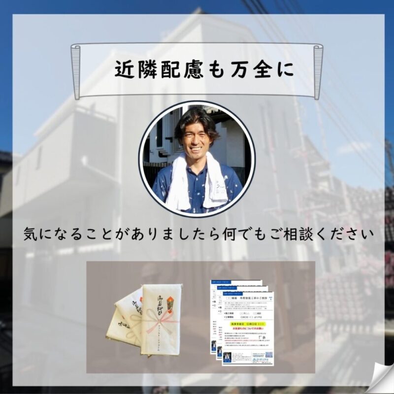 佐倉市西志津外壁塗装スタート、近隣配慮
