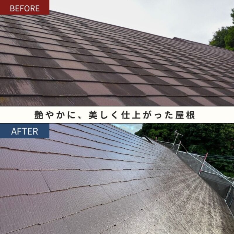 酒々井町ふじき野、屋根塗装ビフォーアフター