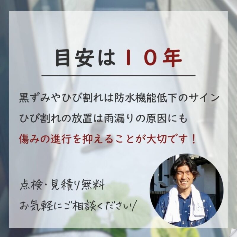 佐倉市西志津、塗装の目安