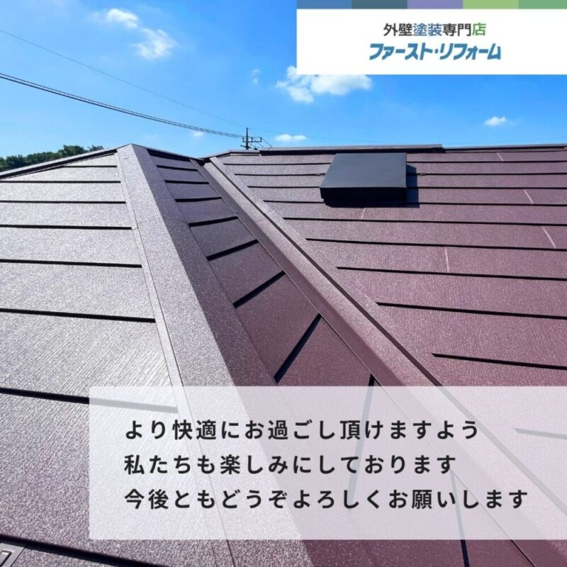 佐倉市染井野、屋根カバー工法、快適