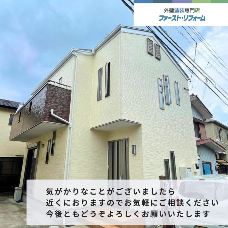 佐倉市西志津外壁塗装、アフターサービスもお任せください