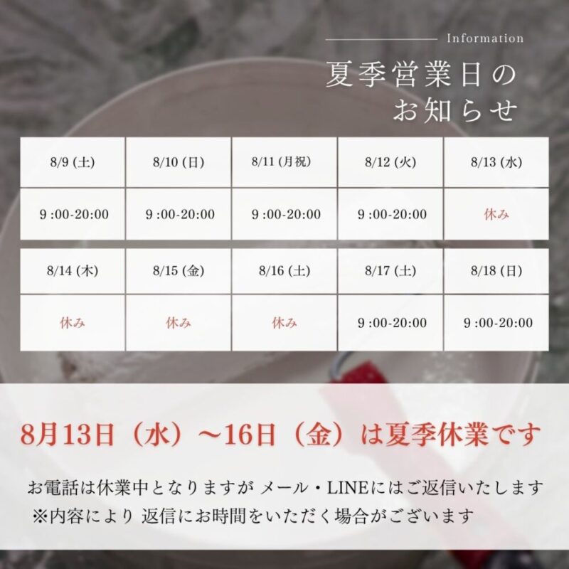 佐倉市外壁塗装ファーストリフォーム2025年夏季休暇のお知らせ