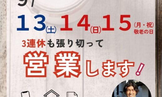 ファーストリフォームは土日祝日も営業します