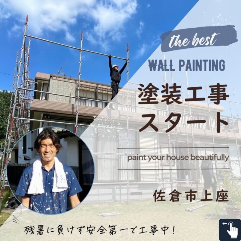 佐倉市上座外壁塗装スタート