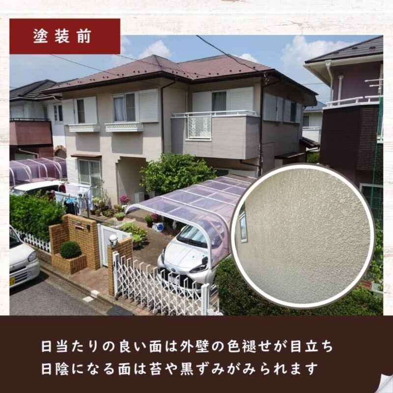 佐倉市宮ノ台、外壁塗装を行いました、施工前汚れや色褪せが目立ちます