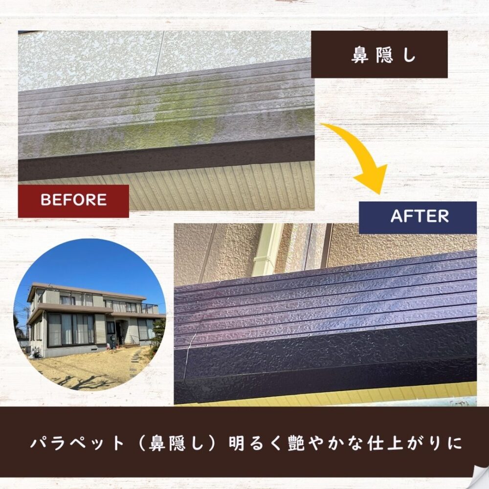 佐倉市上座セキスイ系ハウスメーカーの塗装工事、鼻隠し、「パラペットの塗装