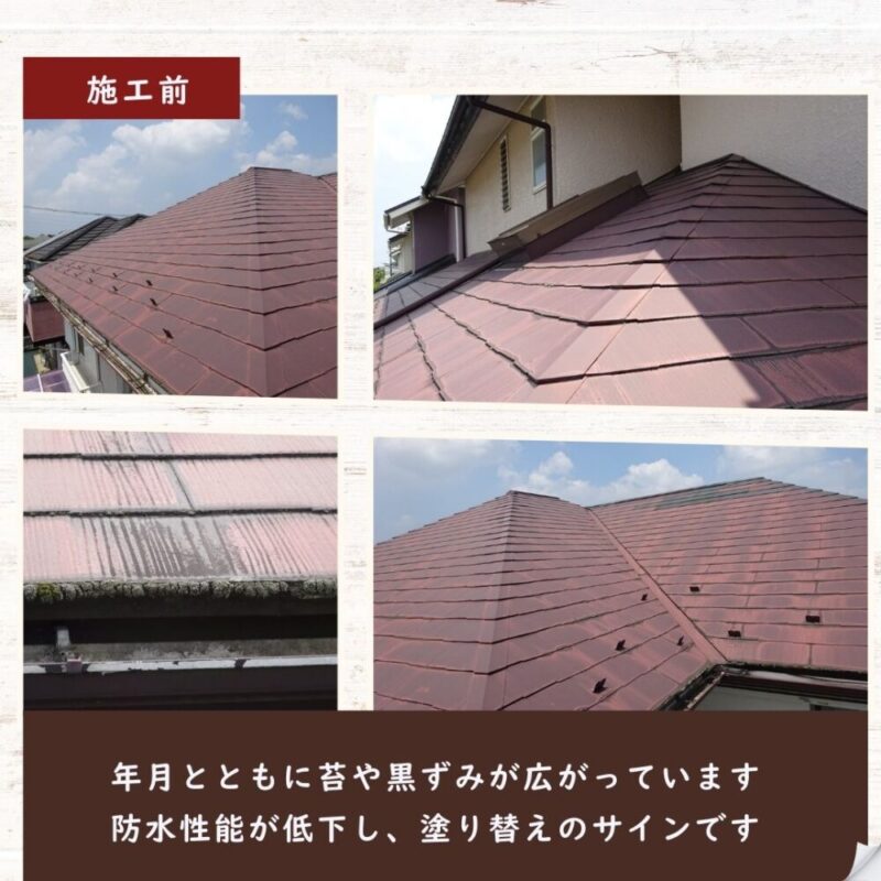 佐倉市宮ノ台屋根塗装、施工前黒ずみ汚れ