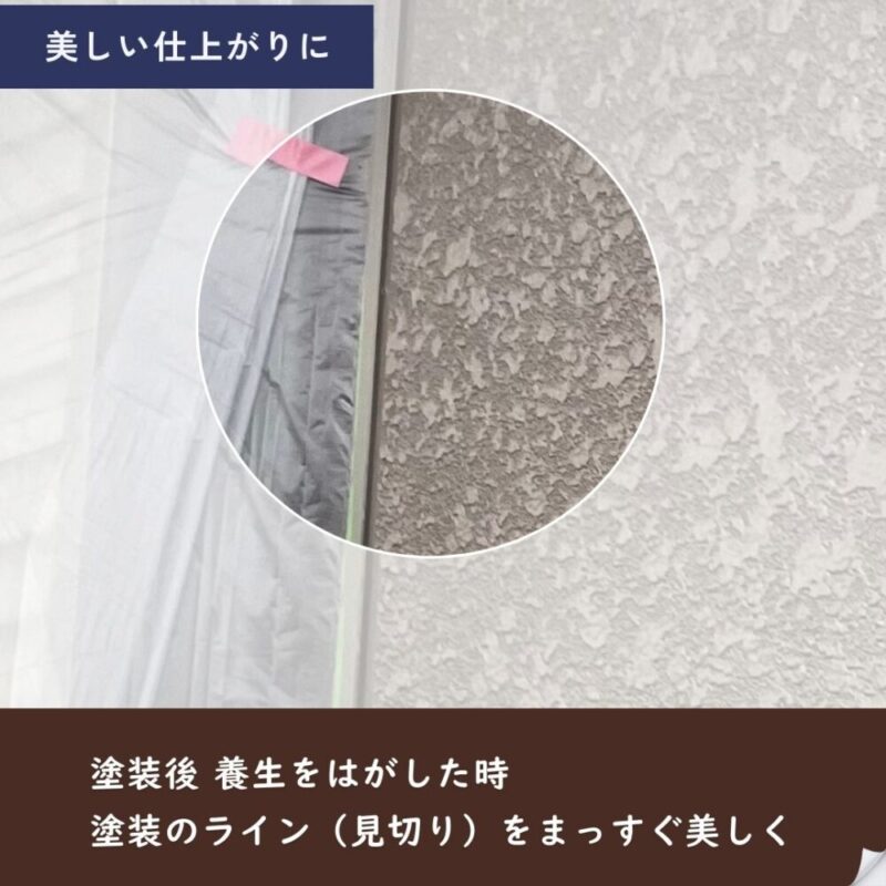 佐倉市上座、外壁塗装、養生作業、見切りラインを美しく