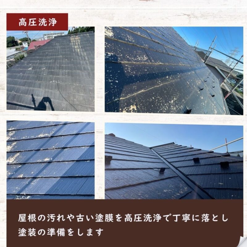 佐倉市石川屋根塗装、高圧洗浄