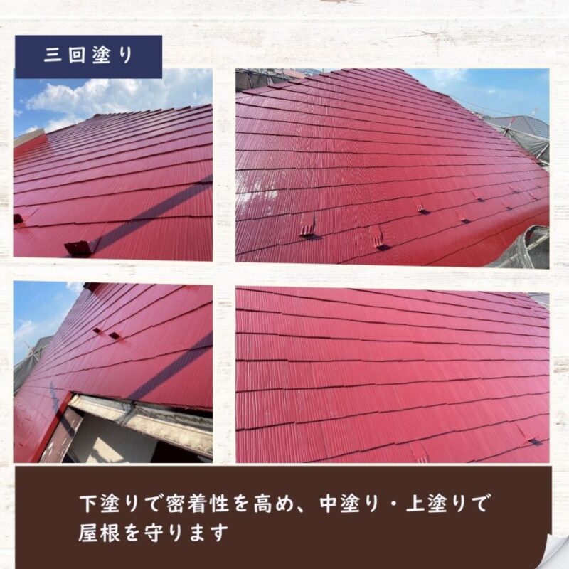 佐倉市宮ノ台屋根塗装、三回塗りでしっかり保護します