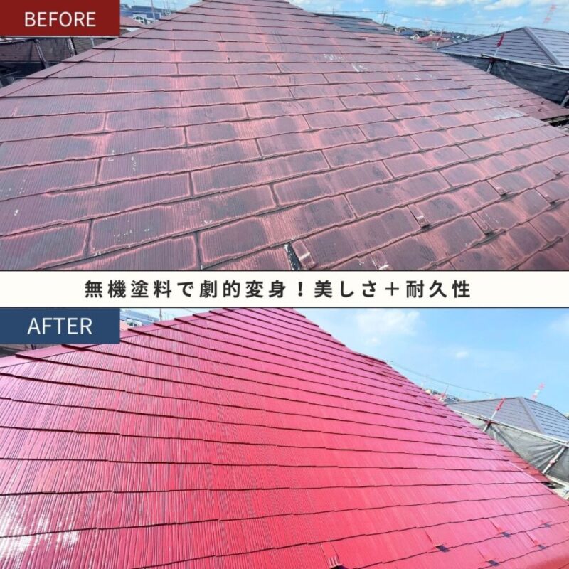 佐倉市宮ノ台屋根塗装、屋根を無機塗料で赤系に