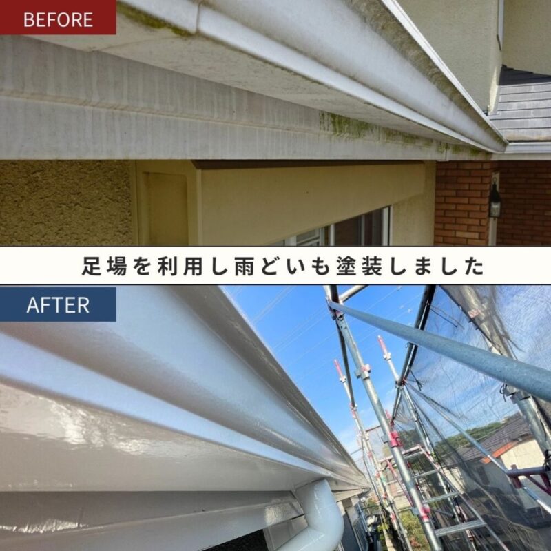 佐倉市石川、雨どい塗装、ミサワホーム、ビフォーアフター