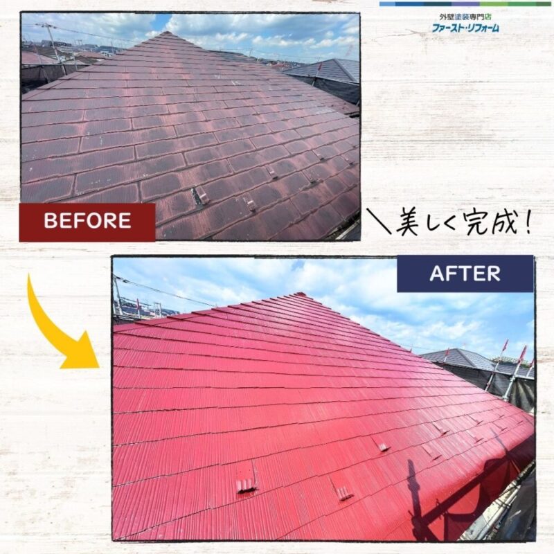 佐倉市宮ノ台屋根塗装、ビフォーアフター赤系の屋根に