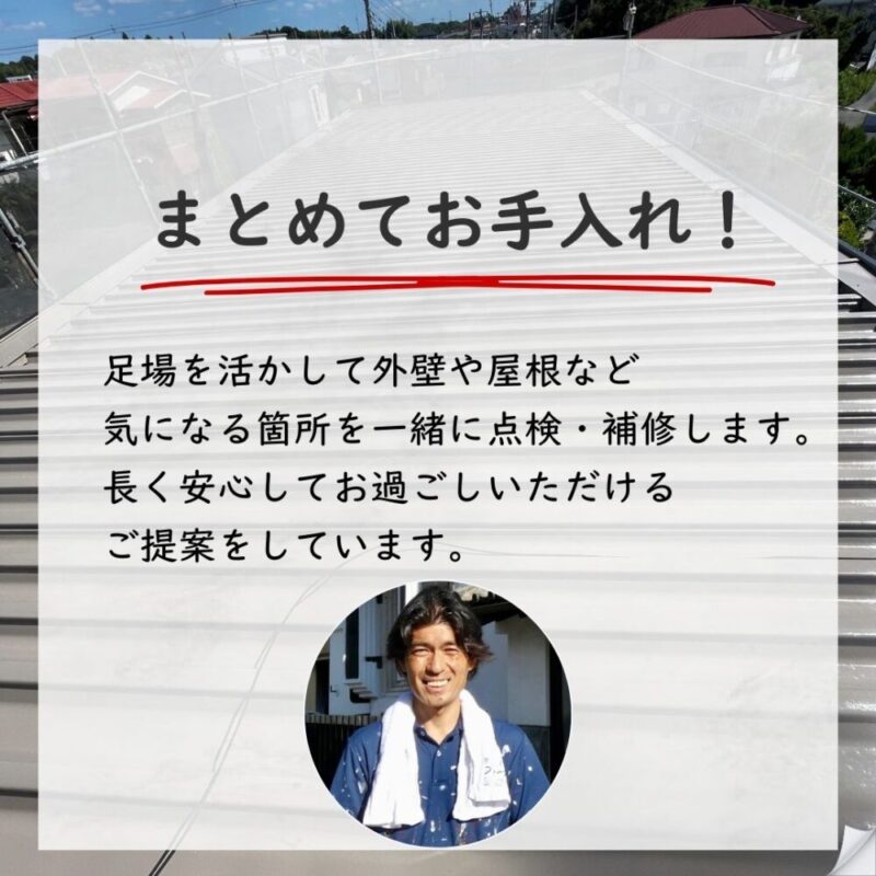 佐倉市上座セキスイ系ハウスメーカー屋根塗装、塗装と一緒に点検補修もします