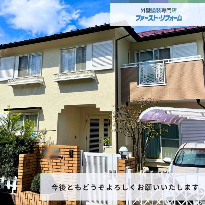 佐倉市宮ノ台外壁塗装、工事後今後ともよろしくお願いします