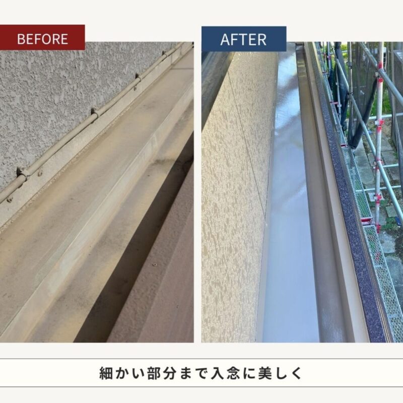 佐倉市上座セキスイ系ハウスメーカー、外壁塗装、完成ビフォーアフター、雨どいの塗装