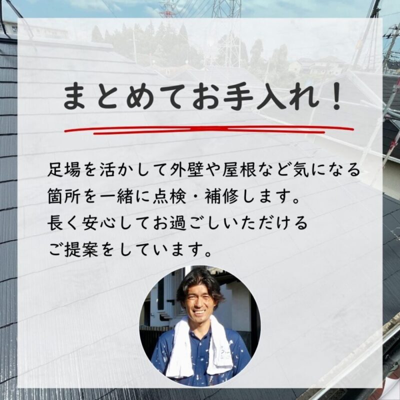 佐倉市石川屋根塗装、足場を利用し点検補修もおこないます