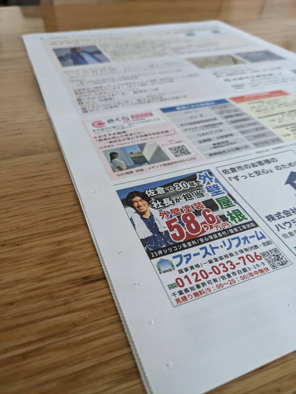 こうほう佐倉2025年9月掲載