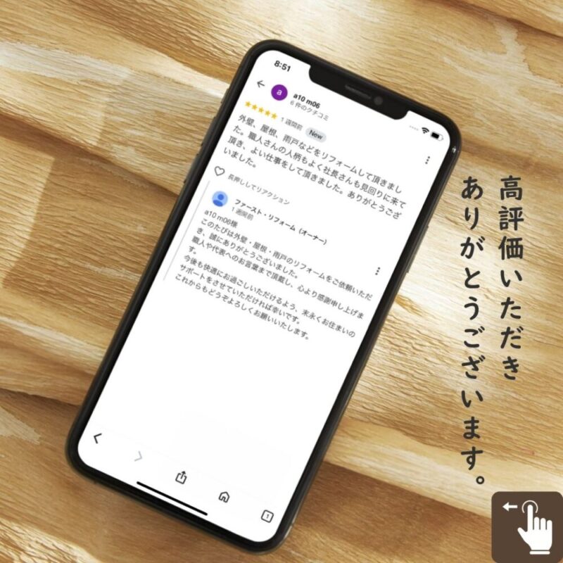 佐倉市千成外壁塗装、口コミ