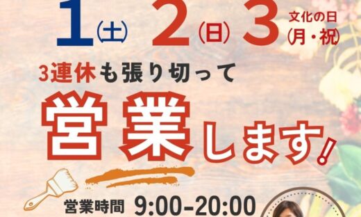 佐倉市外壁塗装ファーストリフォーム11月も休まず営業します