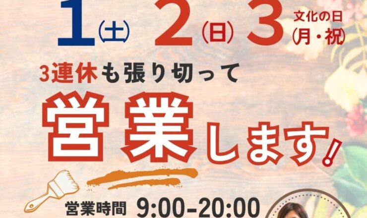 佐倉市外壁塗装ファーストリフォーム11月も休まず営業します
