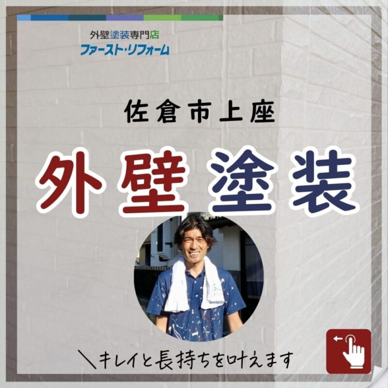佐倉市上座外壁塗装