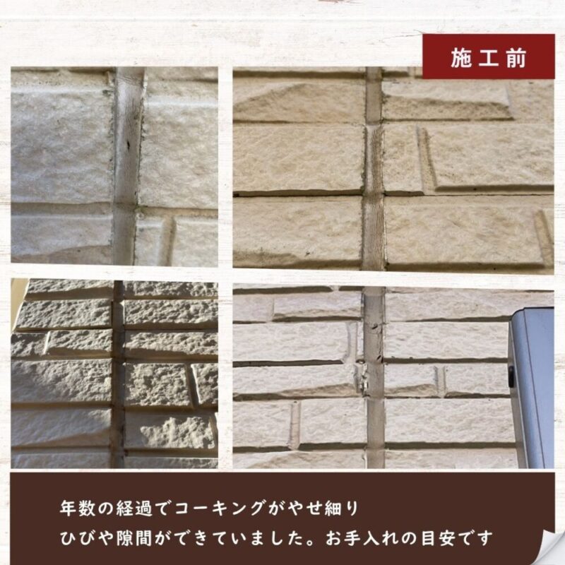 佐倉市上座、外壁塗装、コーキング補修、施工前、ひび割れ