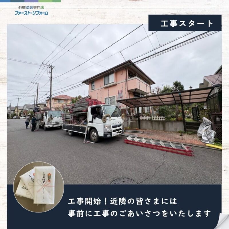 佐倉市染井野外壁塗装スタート