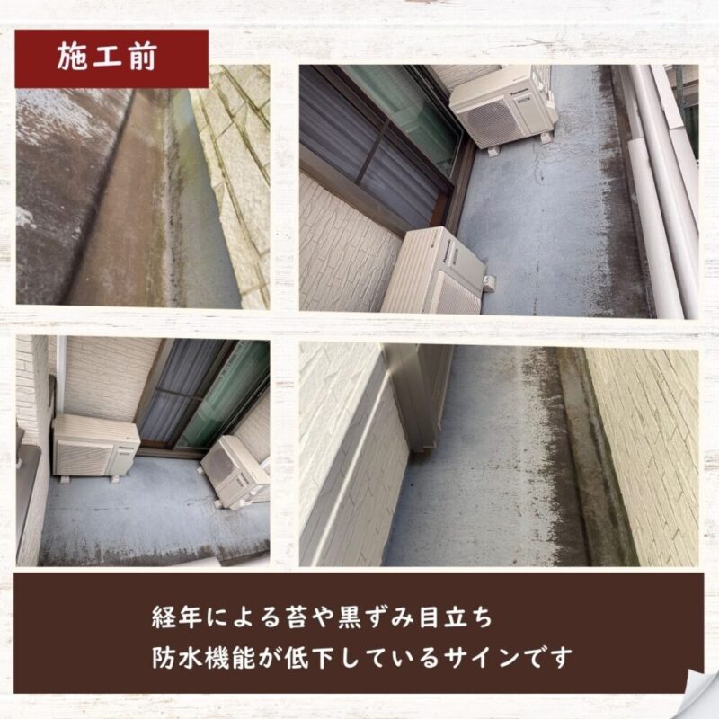 佐倉市上座、ベランダ防水工事、施工前