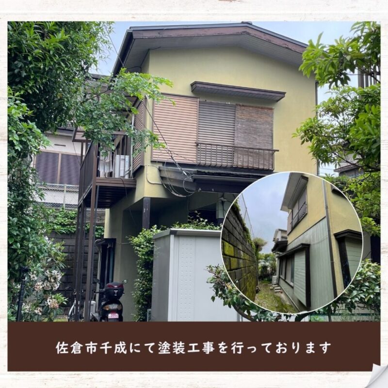 佐倉市千成外壁塗装、施工事例、近隣からのお問い合わせです