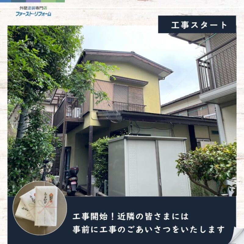 佐倉市千成外壁塗装工事スタート、事前に近隣挨拶