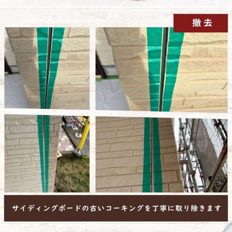 佐倉市上座、外壁塗装、コーキング補修、古いコーキング撤去