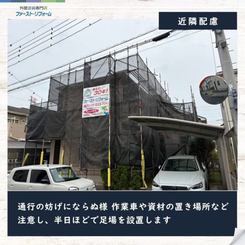 佐倉市上座、外壁塗装工事スタート、仮設足場設置