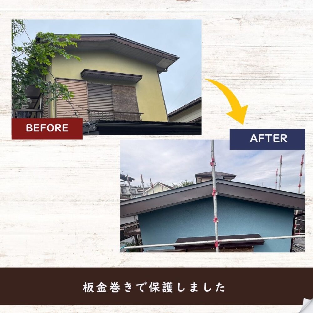 佐倉市千成、屋根工事、施工ビフォーアフター、、破風板板金巻き