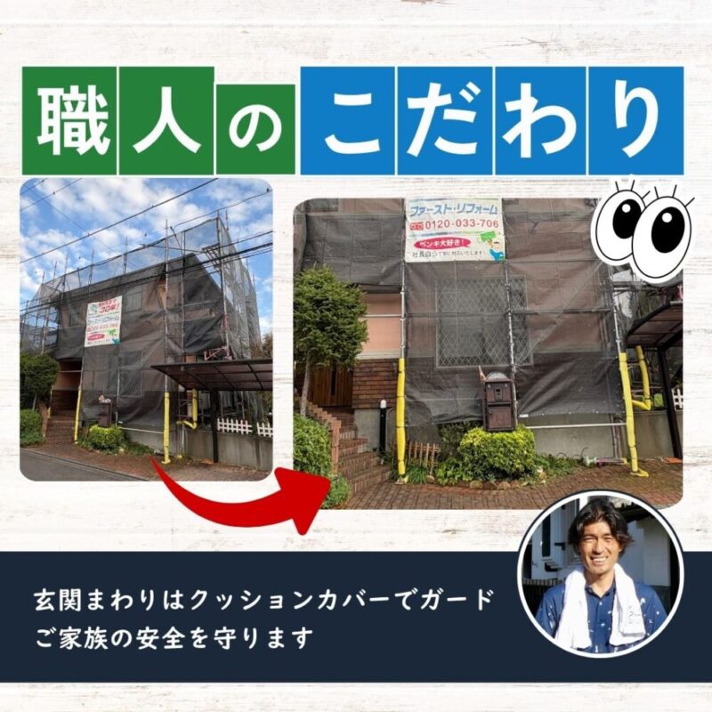 佐倉市染井野外壁塗装スタート、安全配慮