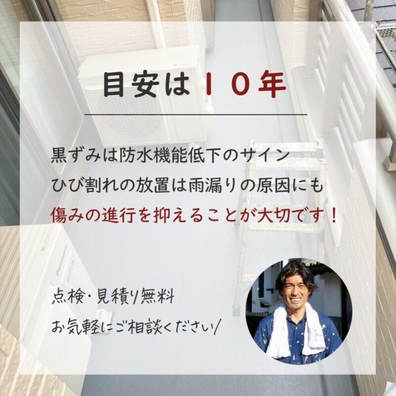 佐倉市上座、ベランダ防水工事、外壁塗装と併せてメンテナンス
