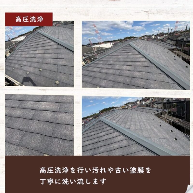 佐倉市上座屋根塗装、無機塗料で塗装、屋根の高圧洗浄