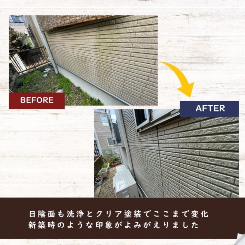 千葉市横戸町、サイディングクリア塗装、塗装ビフォーアフター日陰の苔もきれいに