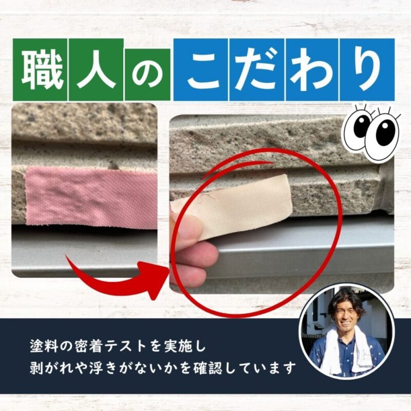 千葉市花見川区横戸町外壁クリア塗装スタート、事前にクリア密着テスト
