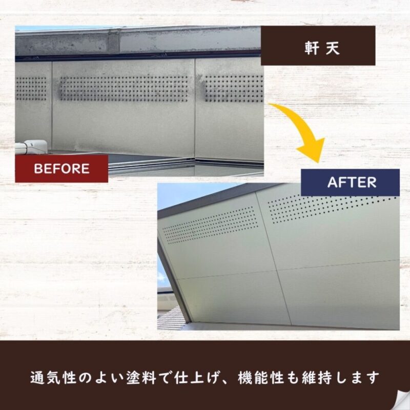 千葉市花見川区横戸町、軒天塗装、通気性良く