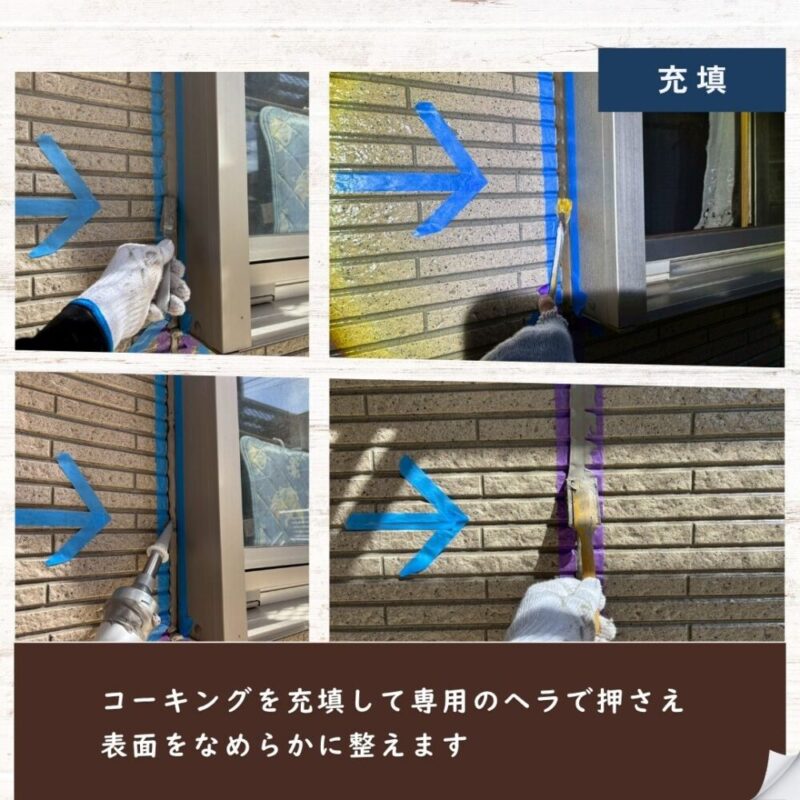千葉市花見川区横戸町、コーキング充填