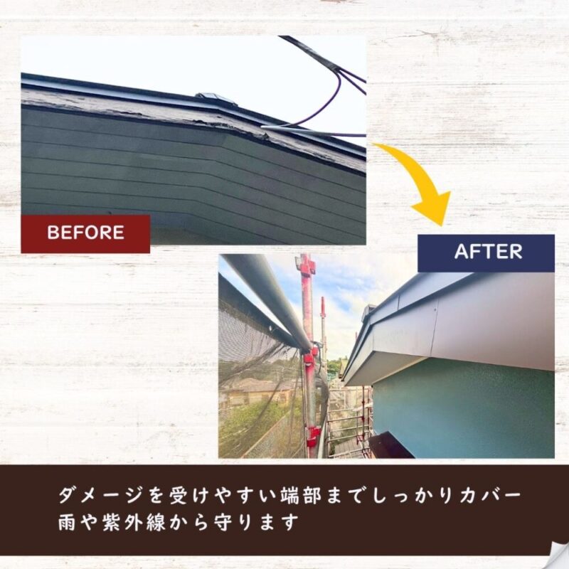 佐倉市千成、屋根工事、施工ビフォーアフター、、破風板板金巻き、端部まで丁寧に