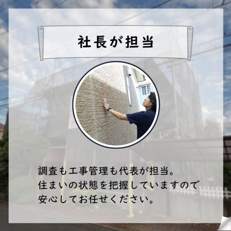 佐倉市染井野外壁塗装、社長が現場管理