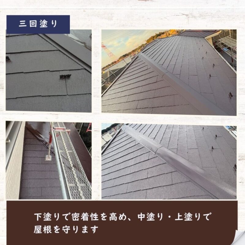 佐倉市上座屋根塗装、無機塗料で塗装、屋根塗装、正しい工程