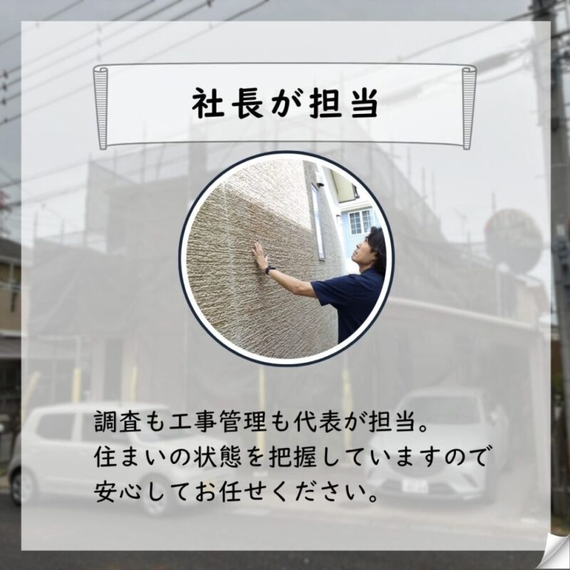 佐倉市上座、外壁塗装工事スタート、社長が現場管理