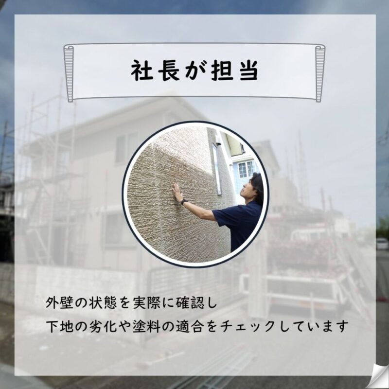 千葉市花見川区横戸町外壁クリア塗装スタート、社長が現場調査、適正チェック