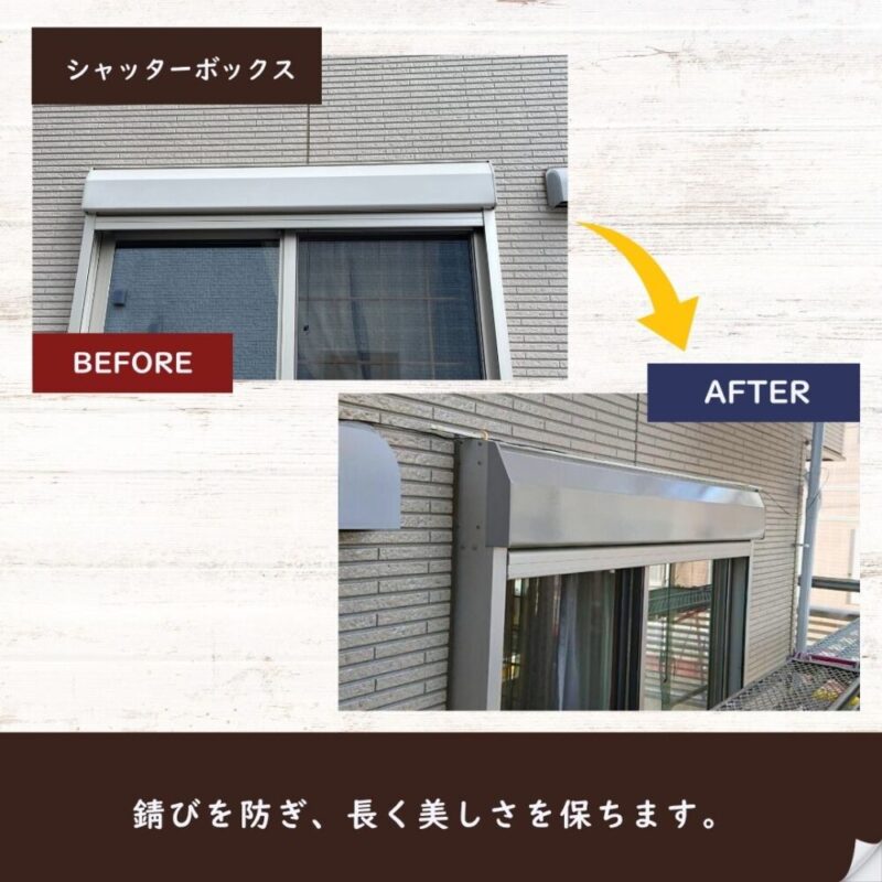 千葉市花見川区横戸町、シャッターボックス塗装