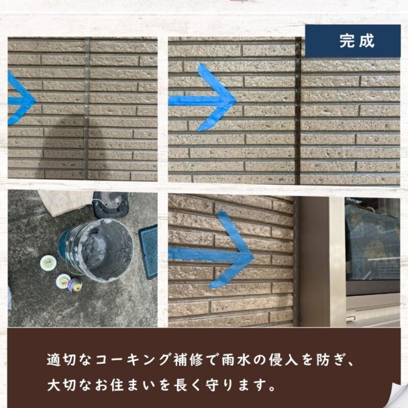 千葉市花見川区横戸町、コーキング補修、完成