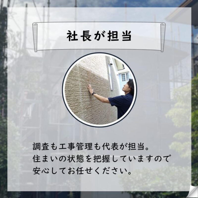 佐倉市千成外壁塗装工事スタート、社長が現場管理